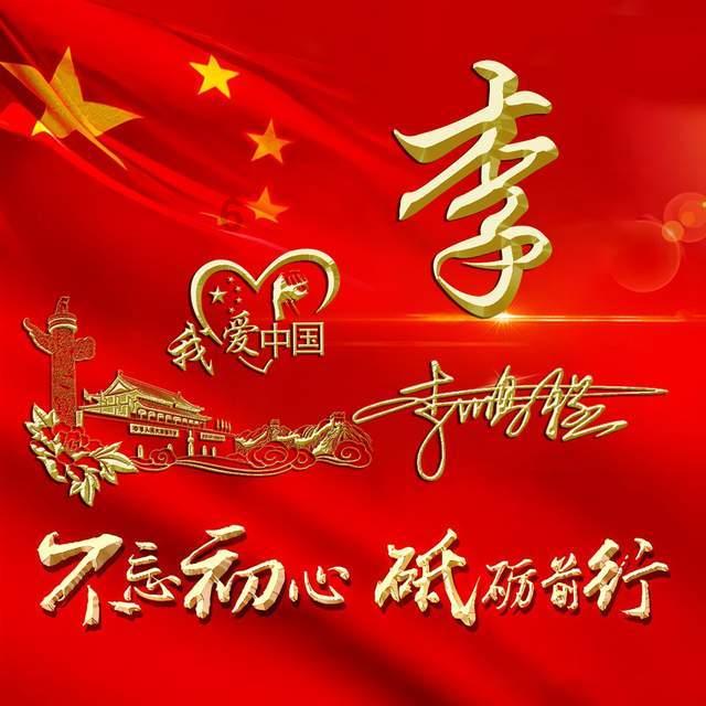 我是孙二谋